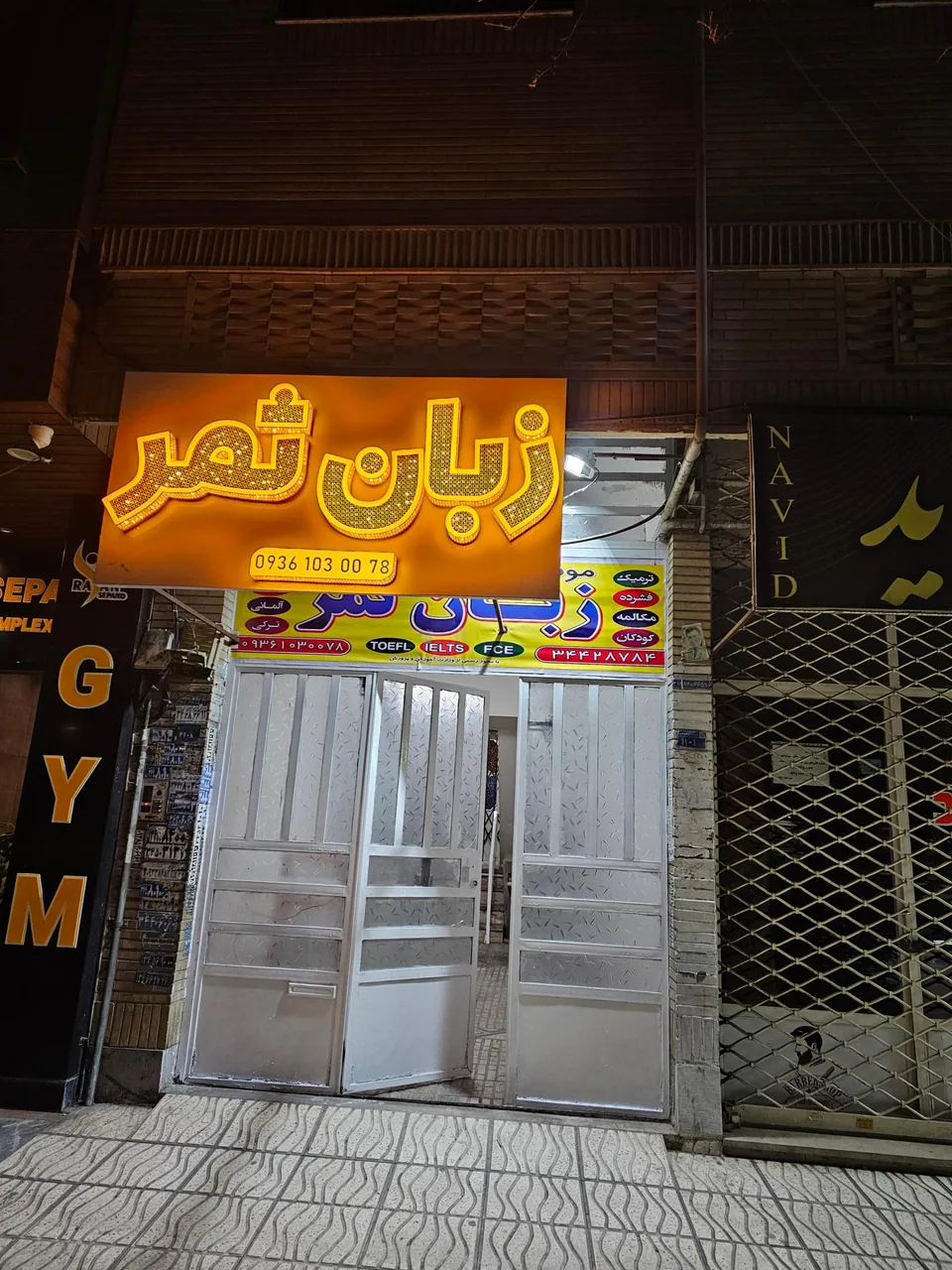 موسسه زبان ثمر - تصویر 2