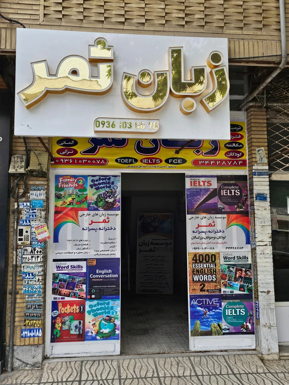 موسسه زبان ثمر - تصویر 3