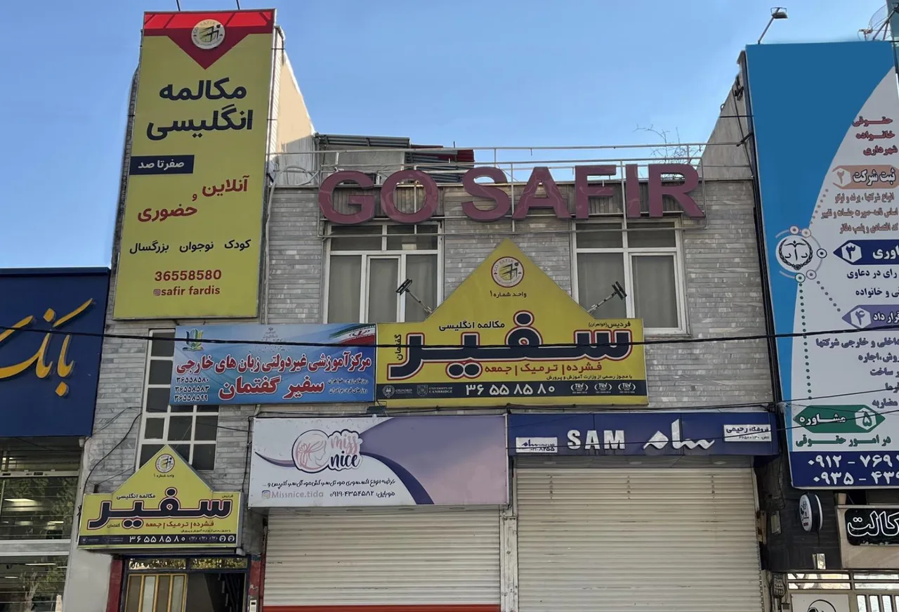 آموزشگاه زبان سفیر - آموزشگاه زبان در کرج