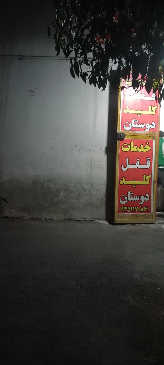 قفل و کلید دوستان - تصویر 2