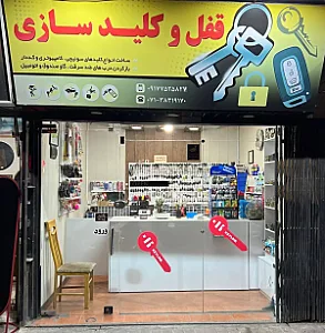 کلید و ریموت سازی