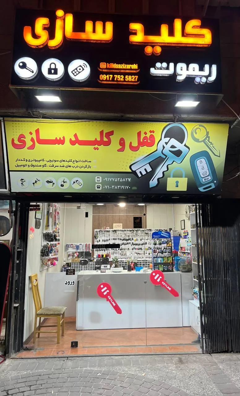 کلید و ریموت سازی - تصویر 2