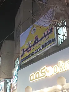مرکز آموزش زبان سفیر