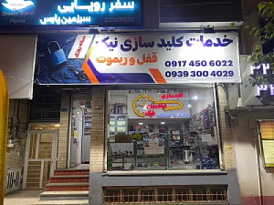 کلیدسازی نیک