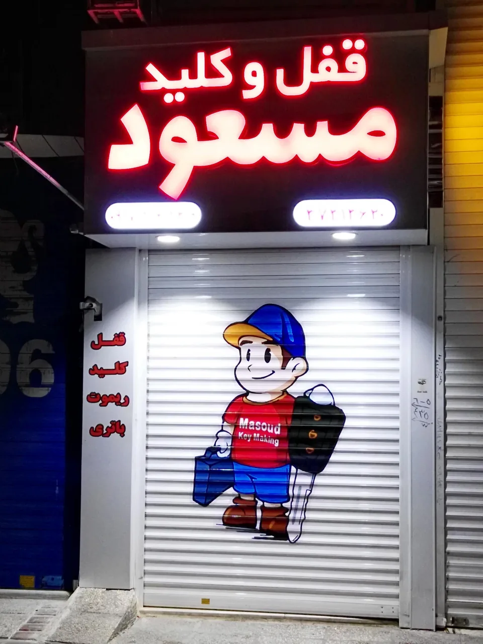 قفل و کلید مسعود