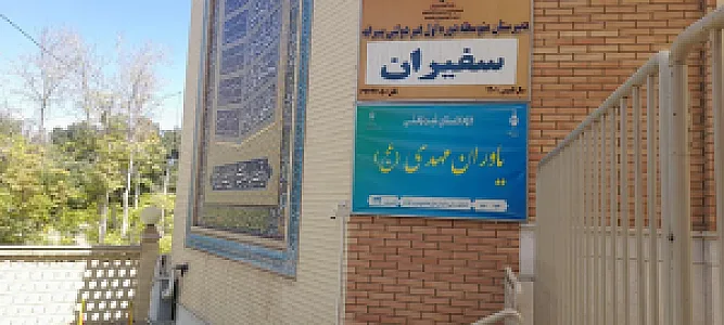 پیش دبستانی یاوران مهدی