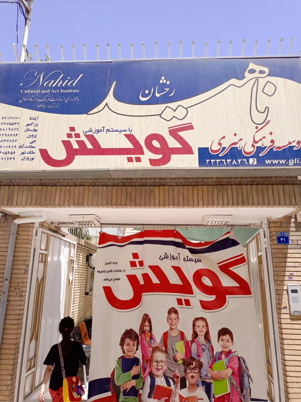 موسسه زبان گویش (دروازه تهران)