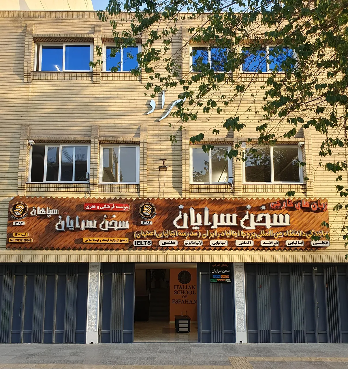 آموزشگاه زبان سخن سرایان - تصویر 2