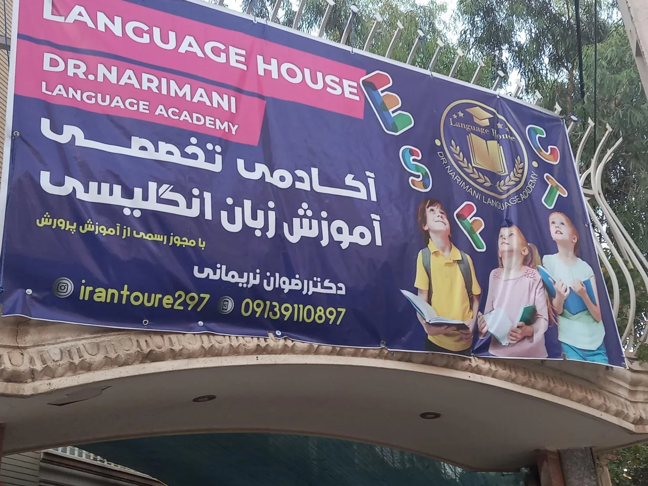آکادمی تخصصی زبان انگلیسی زیرنظر خانم دکتر رضوان نریمانی - تصویر 2