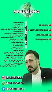 تبلیغات مسترجومونگ