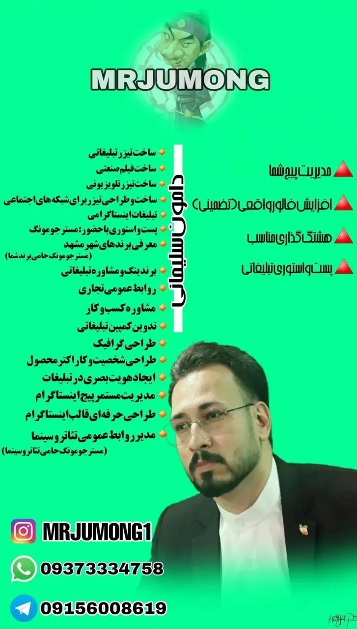 تبلیغات مسترجومونگ