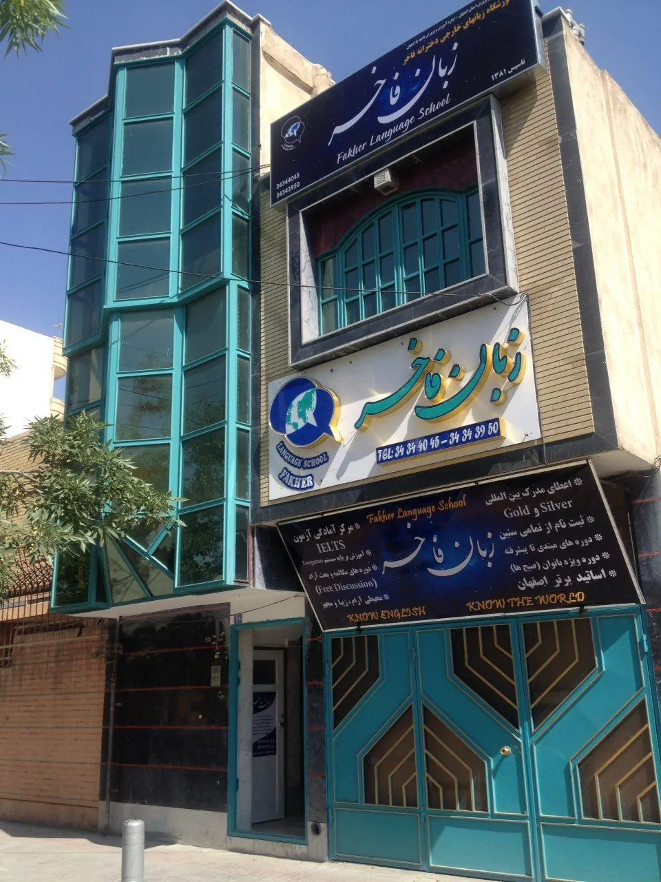 آموشگاه زبان های خارجی فاخر - تصویر 2