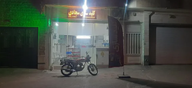کلید سازی سجادی