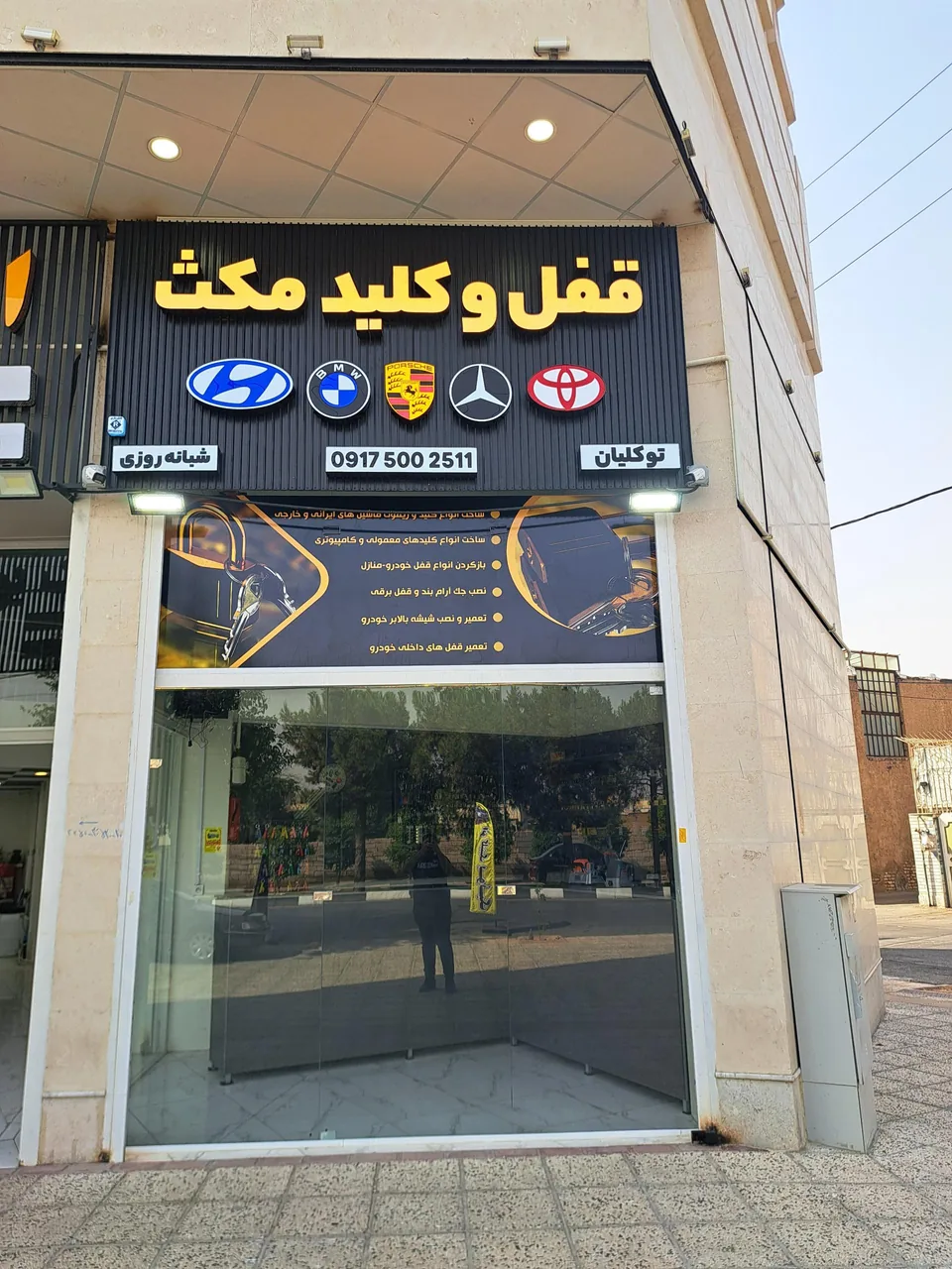 قفل و کلید مکث