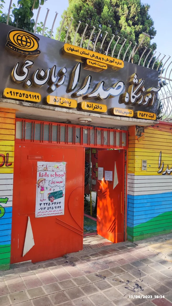 آموزشگاه صدرا زبان جی - تصویر 2