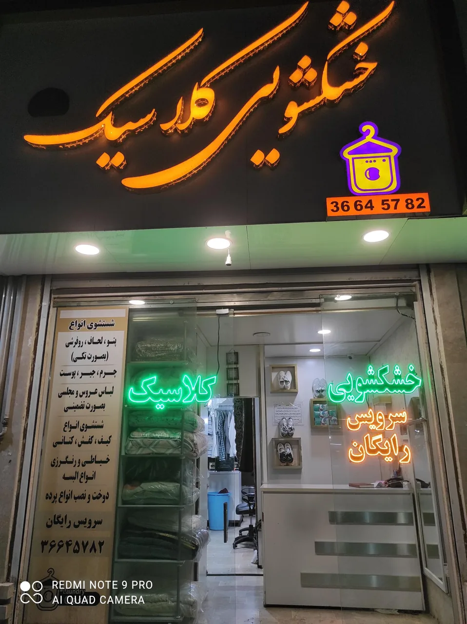 خشکشویی کلاسیک - تصویر 2