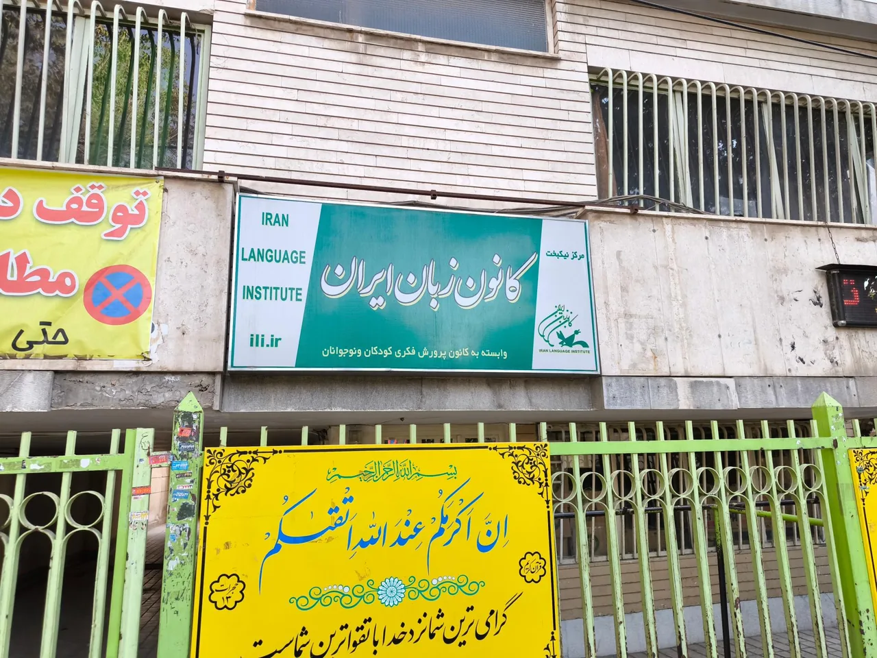 کانون زبان ایران