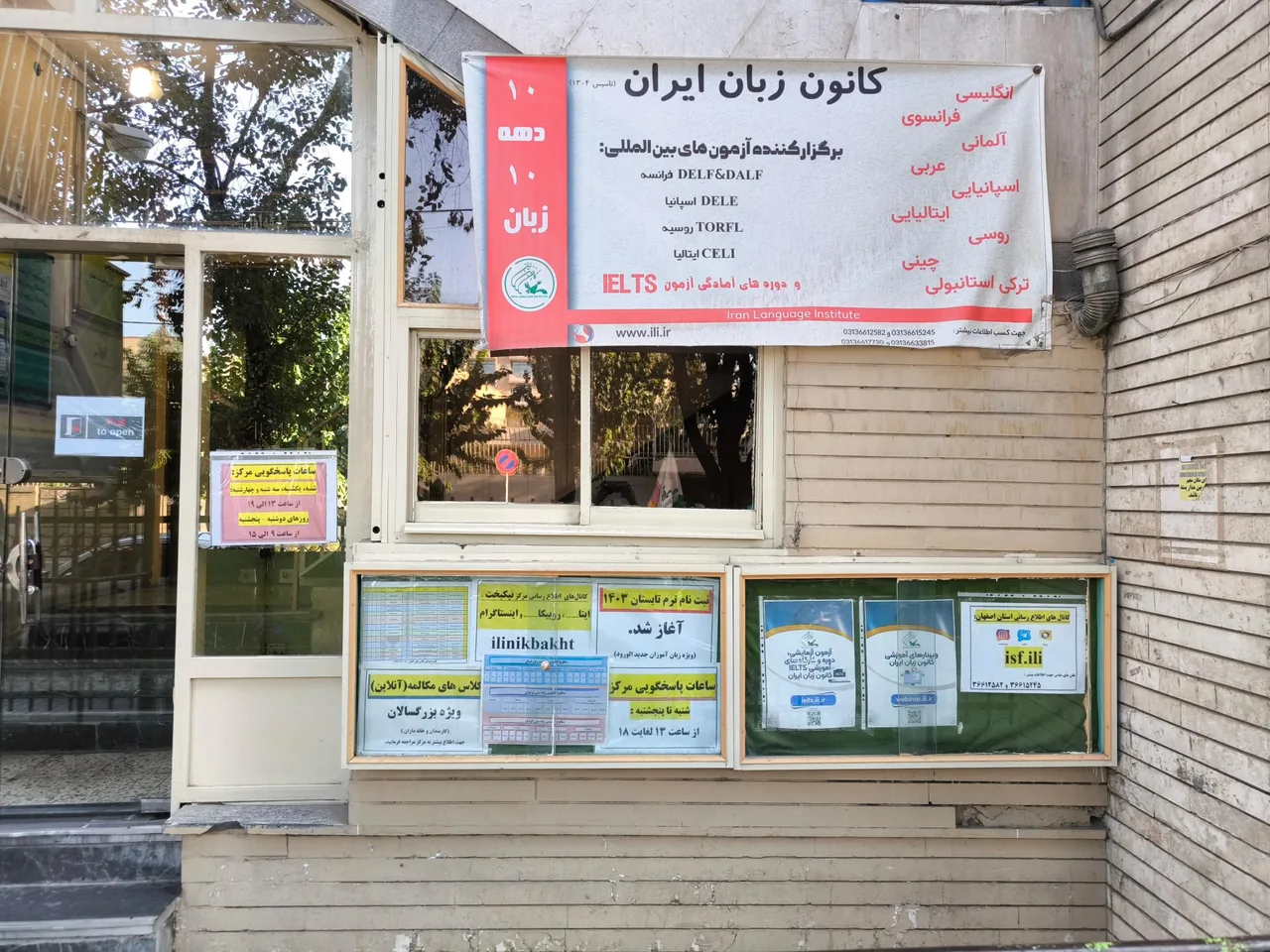 کانون زبان ایران - تصویر 3