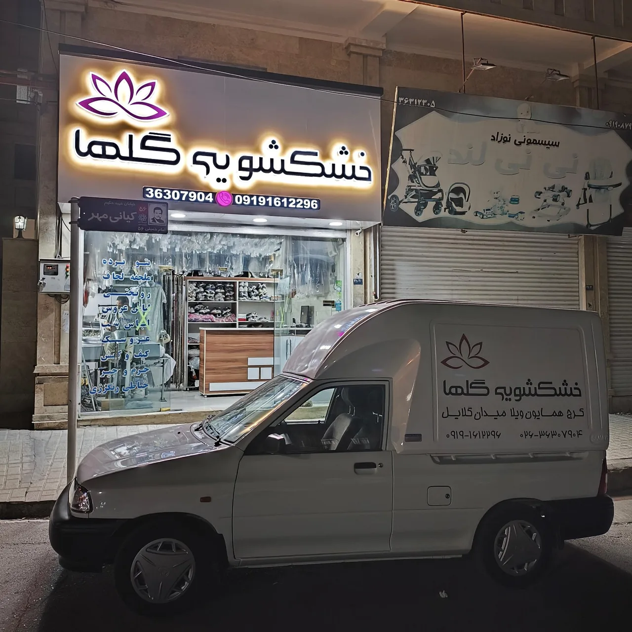 خشکشویی گلها - تصویر 2