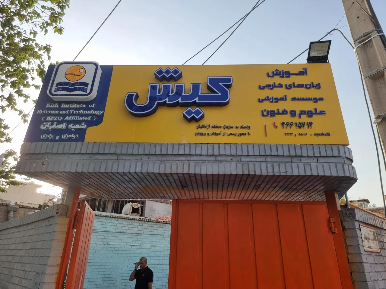 آموزشگاه زبان های خارجی کیش - تصویر 5