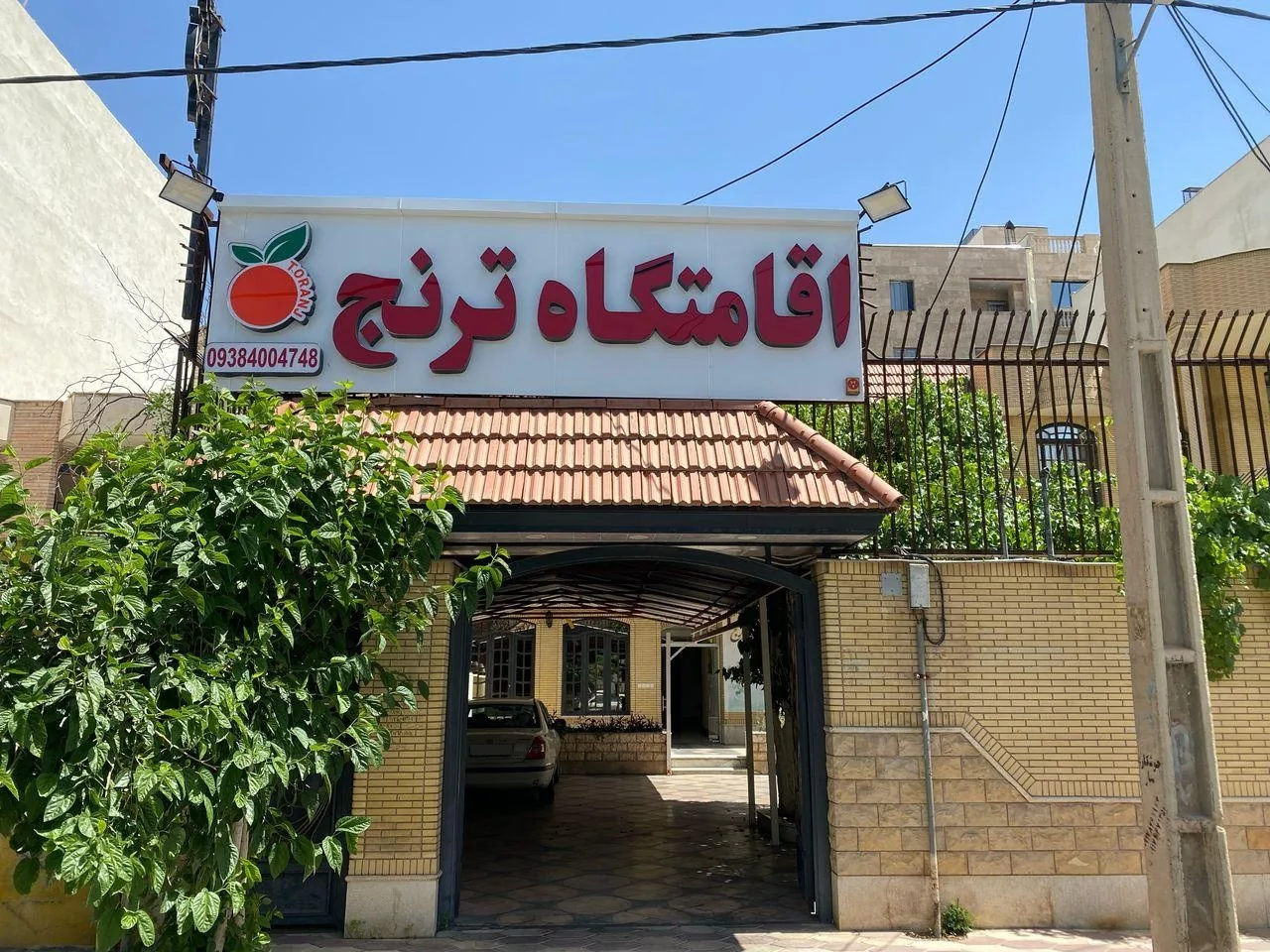 اقامتگاه ترنج - تصویر 2