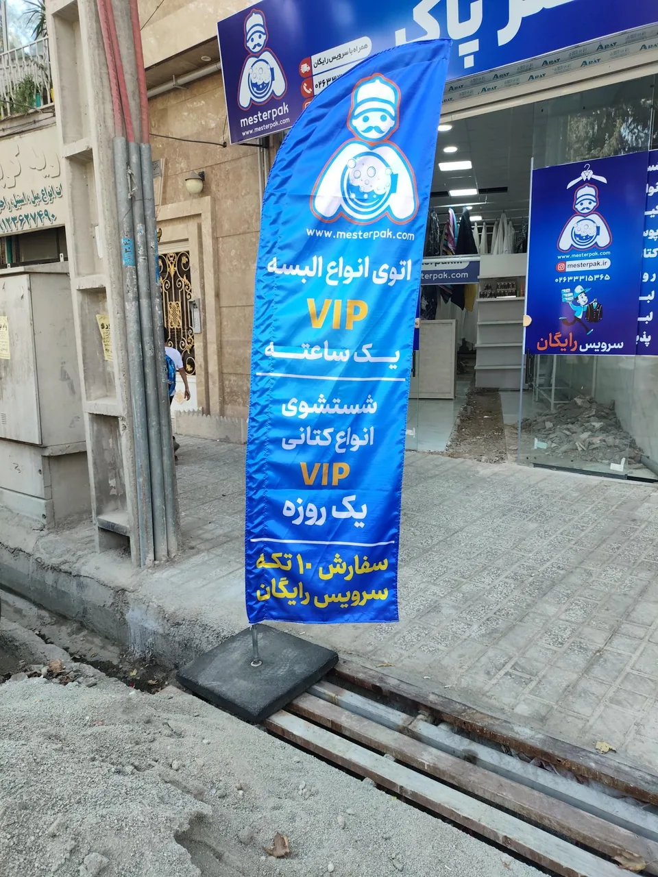 خشکشوئی آنلاین مسترپاک - تصویر 3