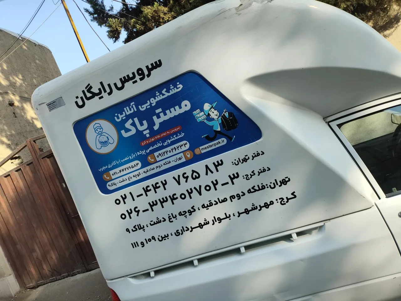 خشکشوئی آنلاین مسترپاک - تصویر 4