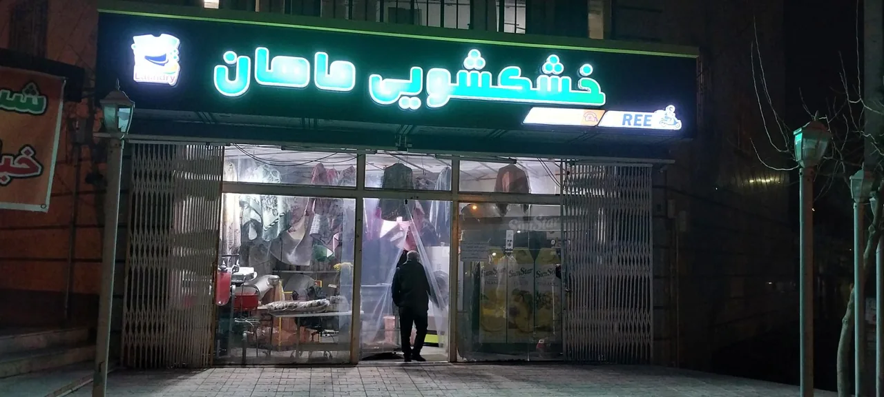 خشکشویی ماهان