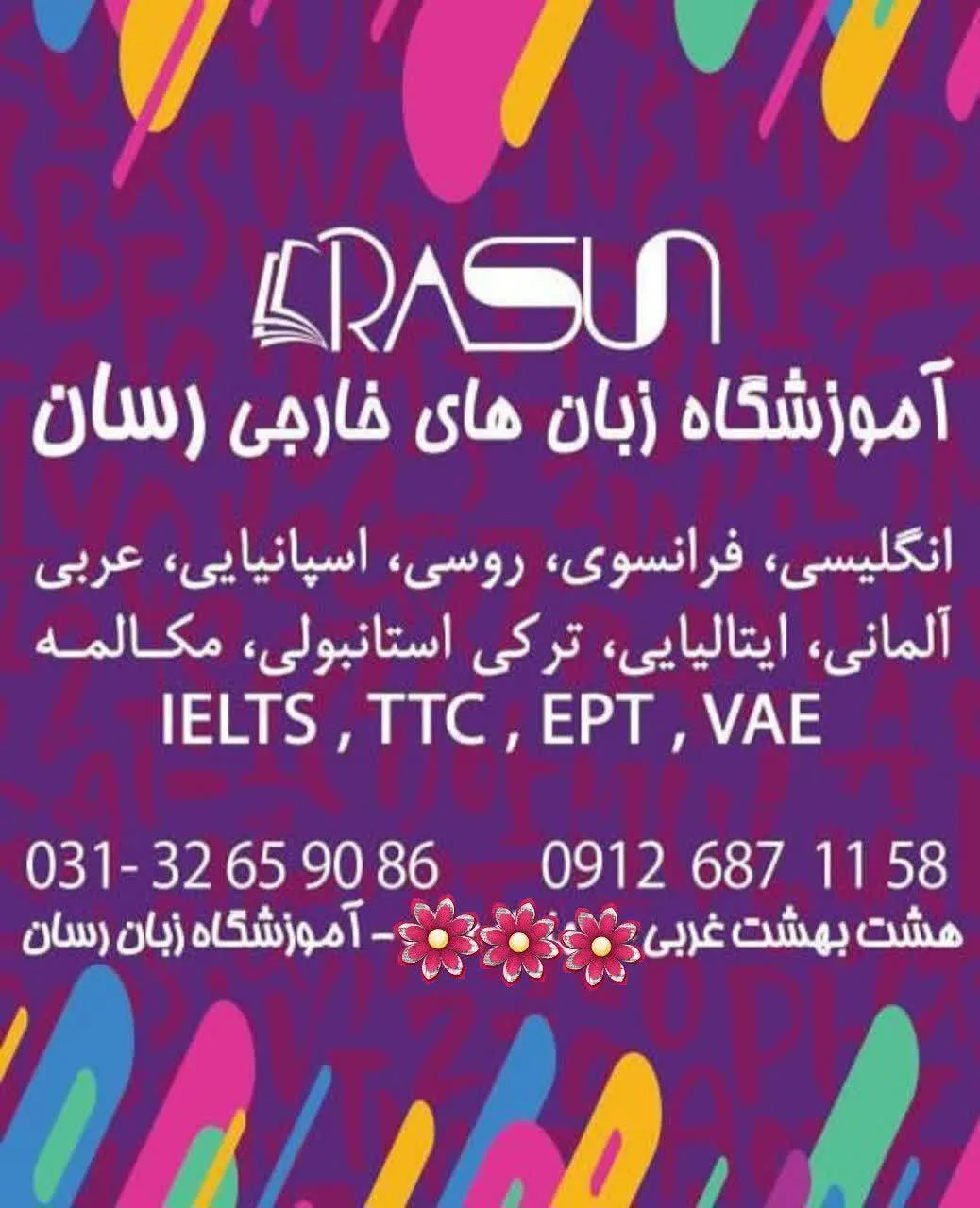آموزشگاه زبان رسان - تصویر 3
