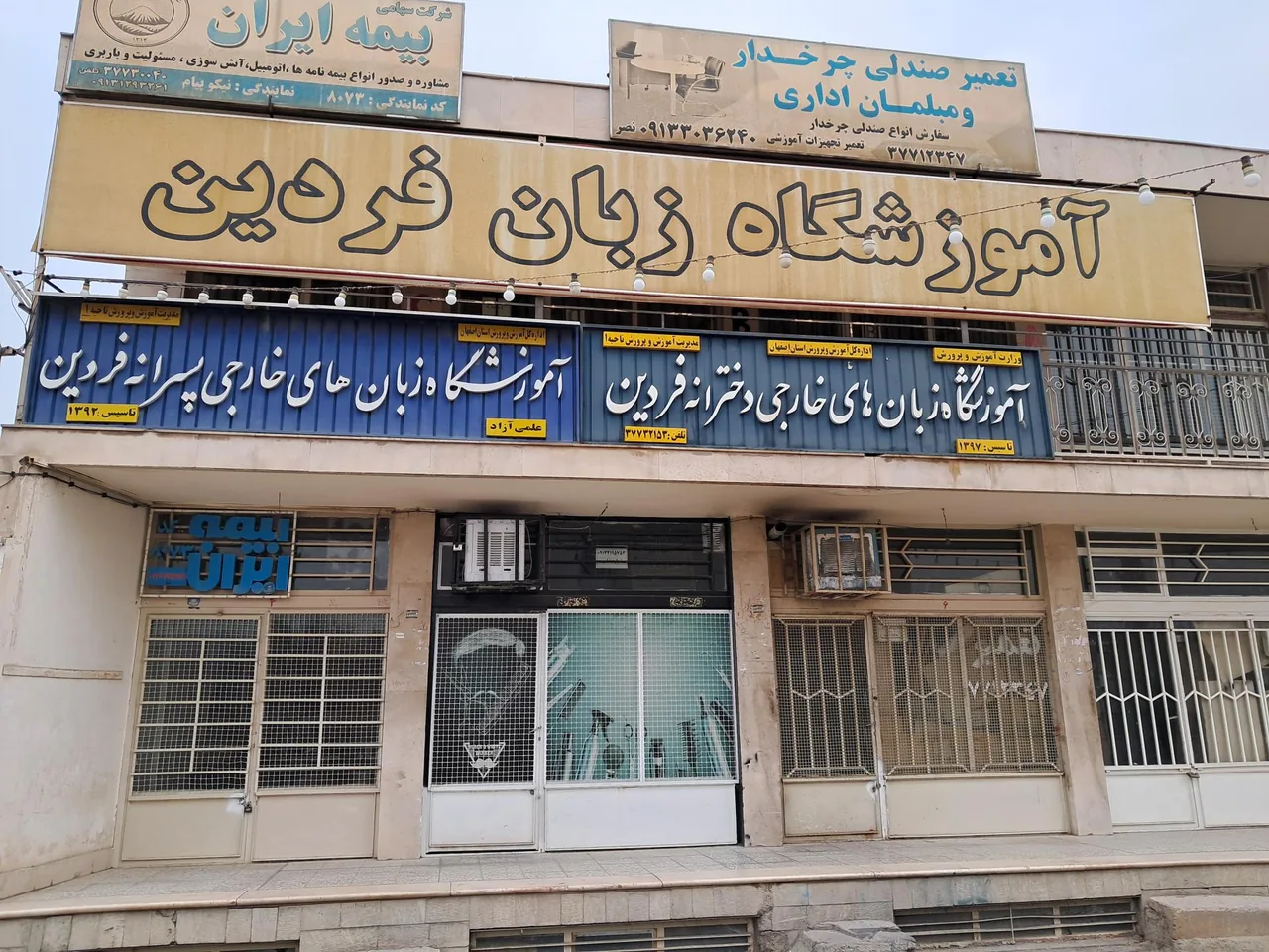 آموزشگاه زبان فردین