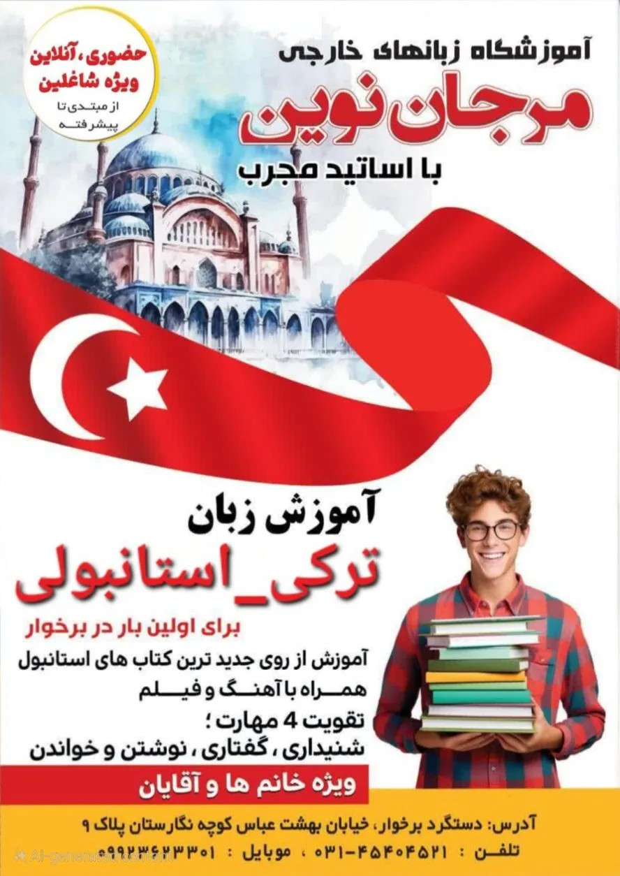 آموزشگاه زبانهای خارجه ی مرجان نوین - تصویر 2