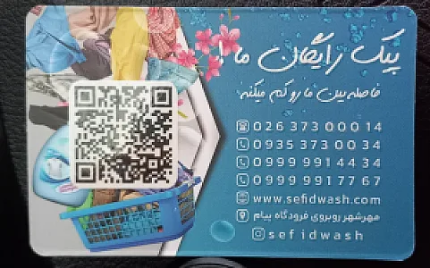 خشکشویی آنلاین سفیدواش