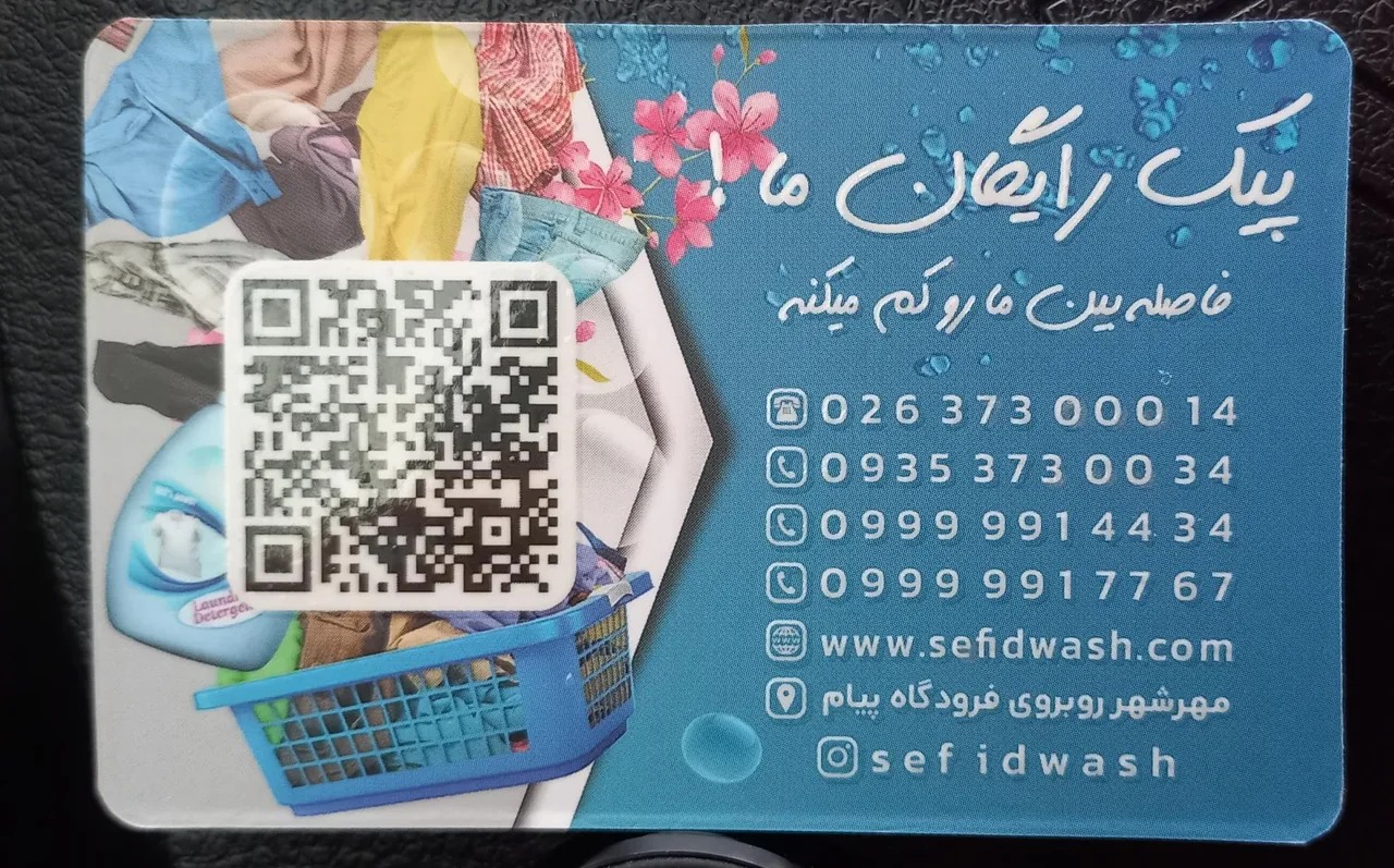خشکشویی آنلاین سفیدواش