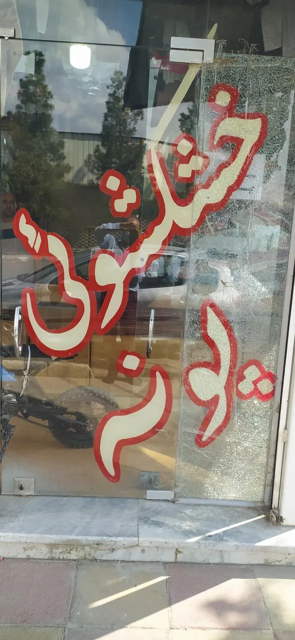 خشکشویی پونه - تصویر 2