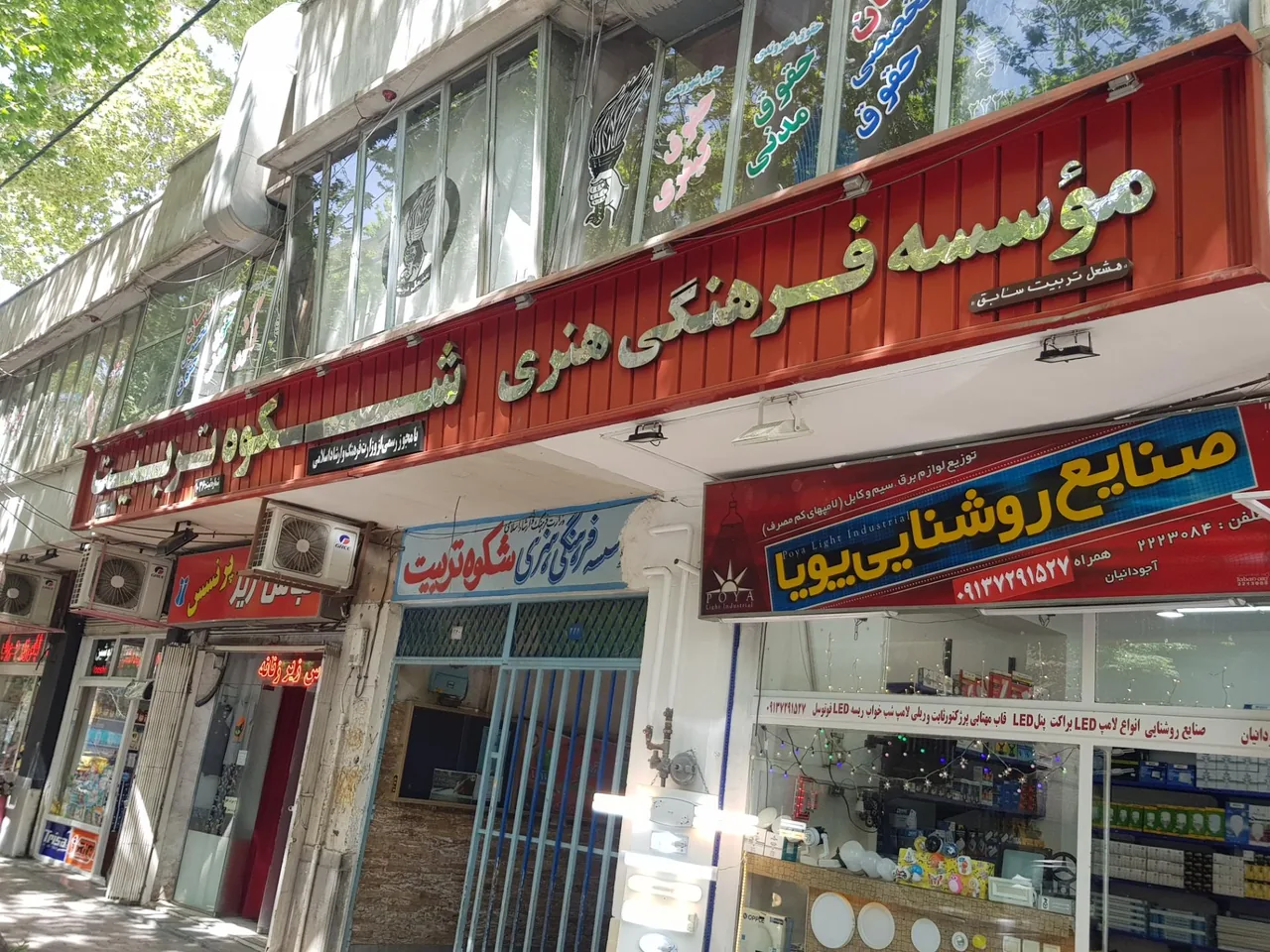 موسسه فرهنگی ، هنری شکوه تربیت - تصویر 2