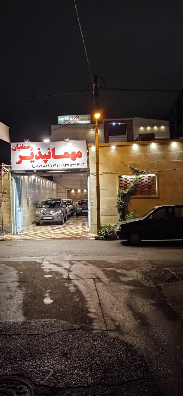 مهمانپذیر رحمانیان - تصویر 2