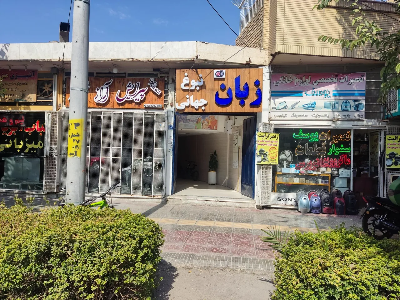 آموزشگاه زبان نبوغ جهانی - تصویر 2