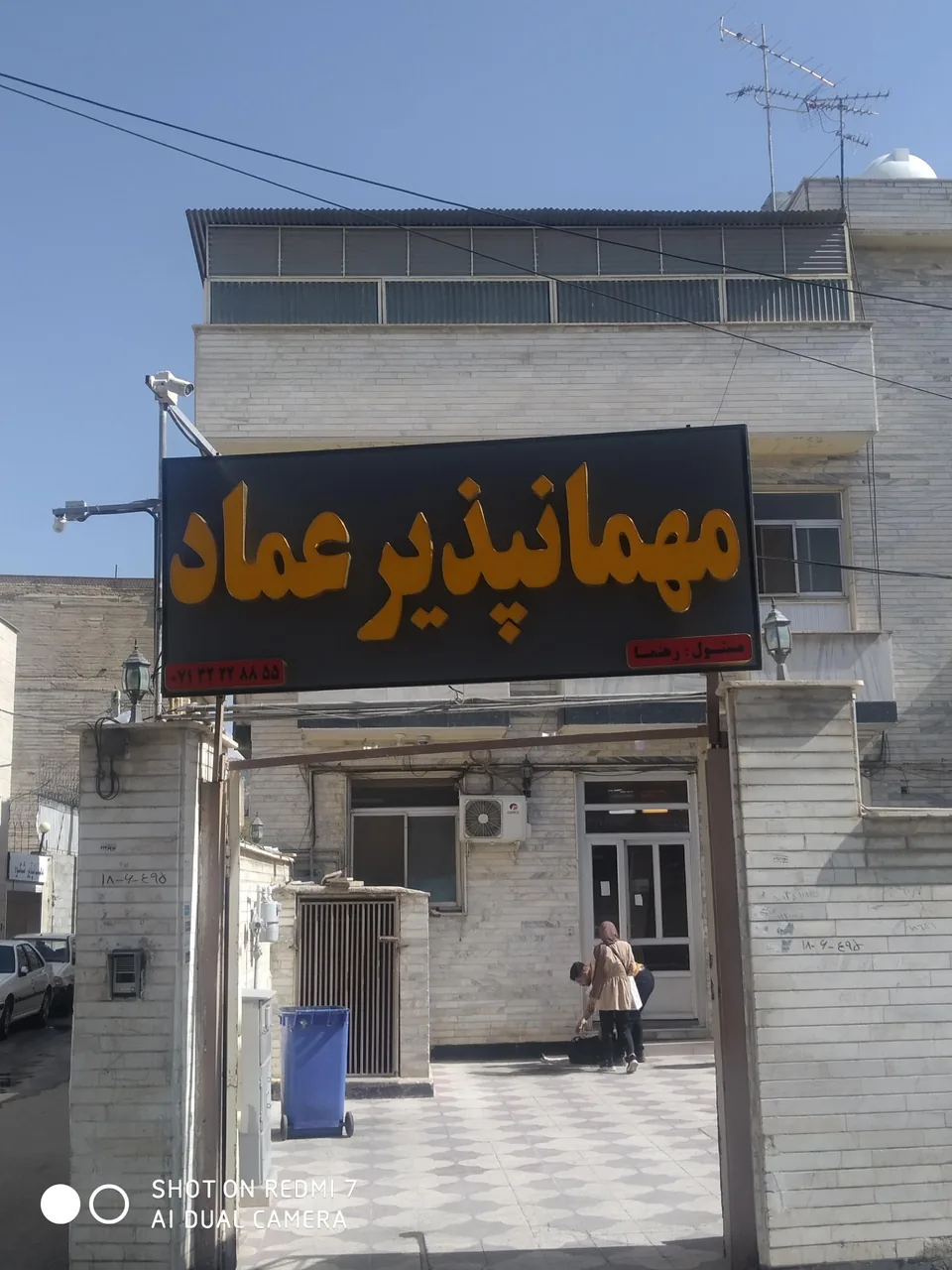 مهمانپذیر عماد