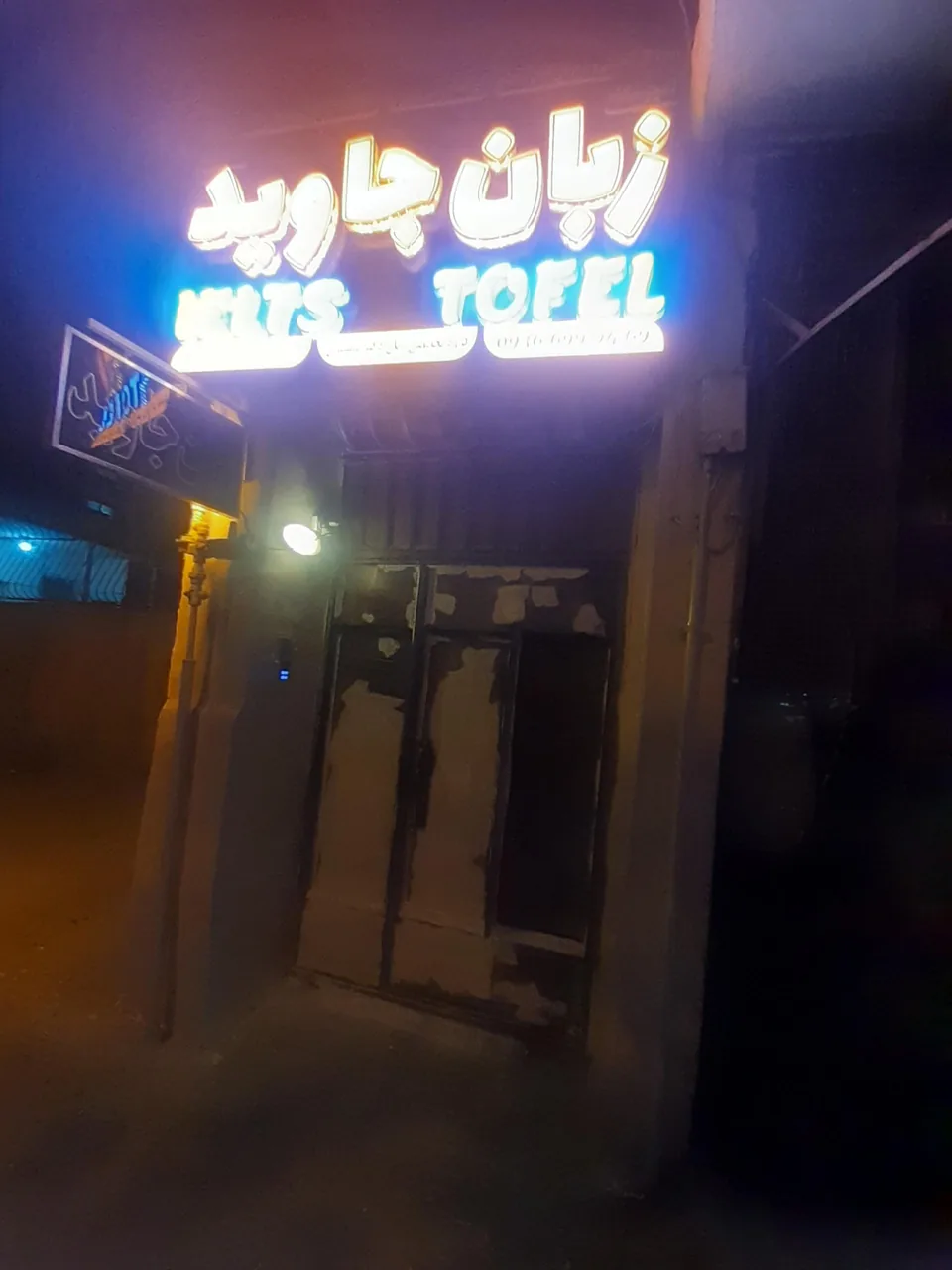 آموزشگاه زبان جاوید - تصویر 2