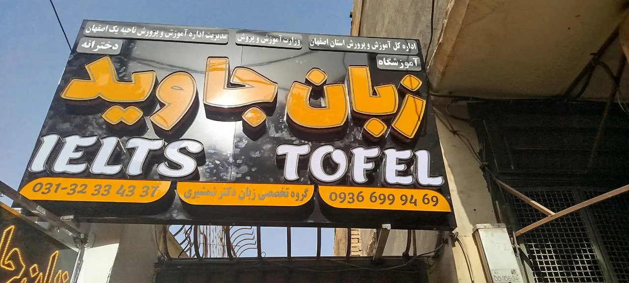 آموزشگاه زبان جاوید - تصویر 3