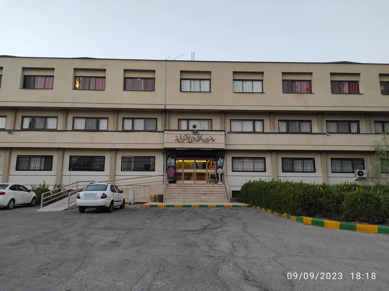 مهمانسرای دانشگاه علوم پزشکی شیراز - تصویر 3