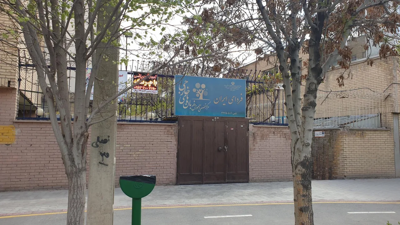 آموزشگاه زبان