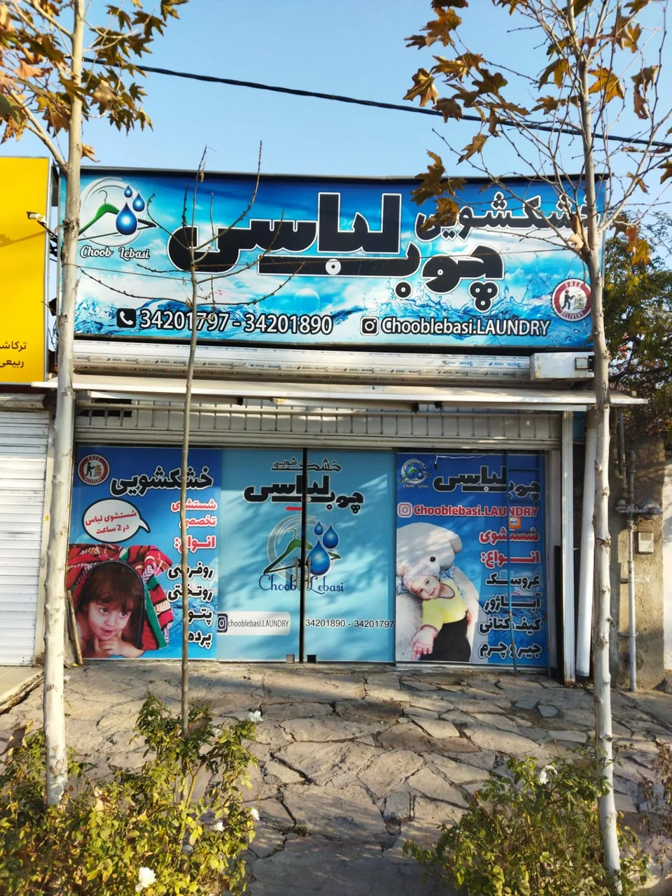 خشکشویی چوب لباسی