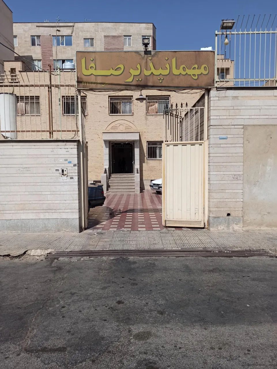 مهمانپذیر صفا - تصویر 2