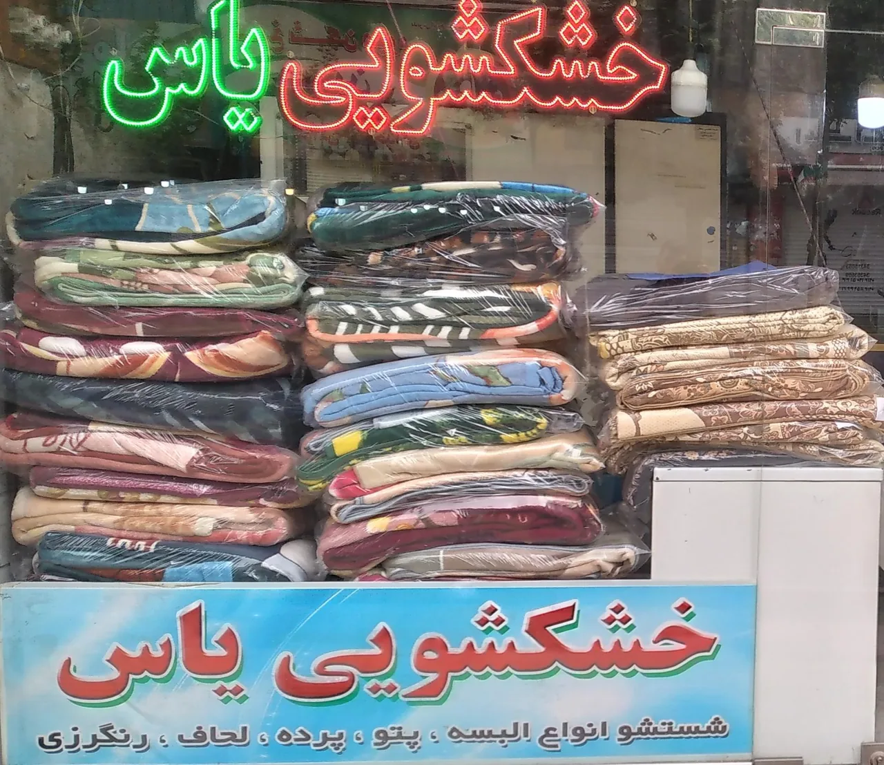 خشکشویی یاس - تصویر 2