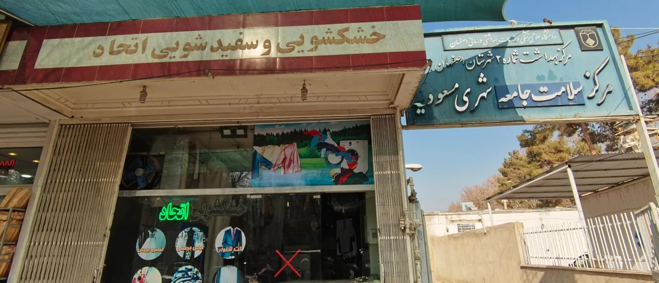 خشک شوئی اتحاد - تصویر 2