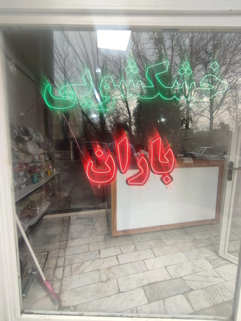 خشکشویی باران