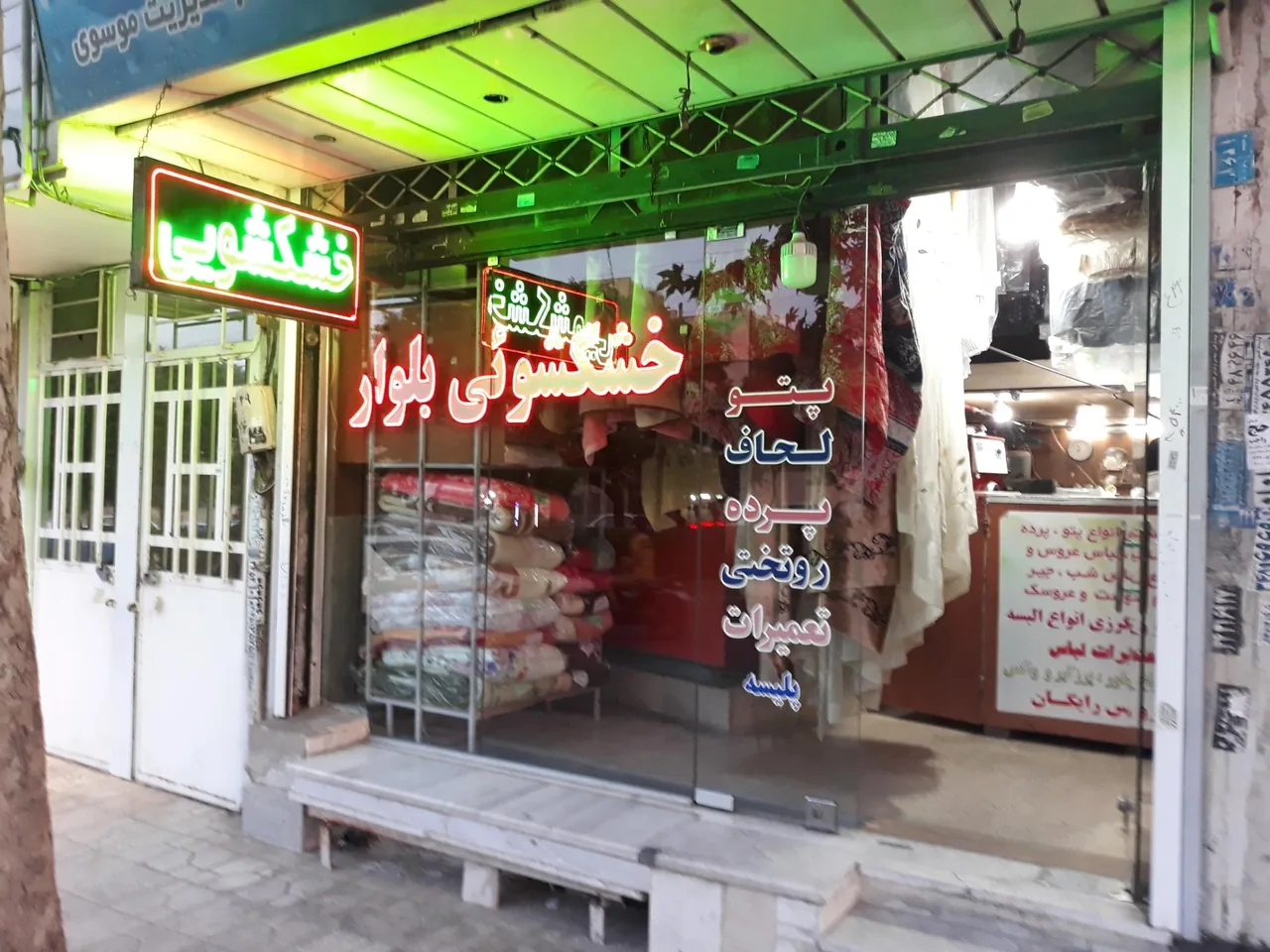 خشکشویی بلوار