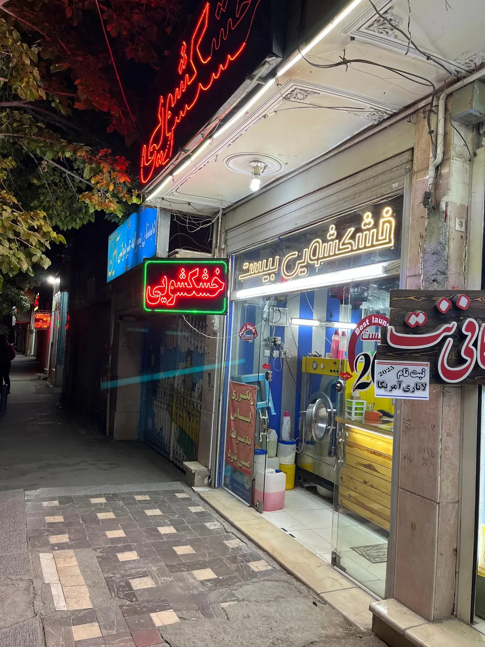 خشکشوئی بیست - تصویر 2