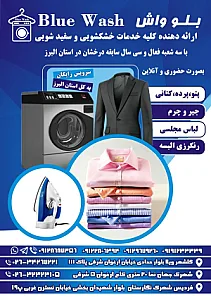 خشکشویی بلو واش